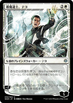Teyo, the Shieldmage (032) (Japanese) (Alternate Art) - Foil