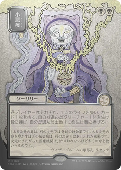 Smallpox (0163) (Showcase) (Japanese) (SOA) - Foil