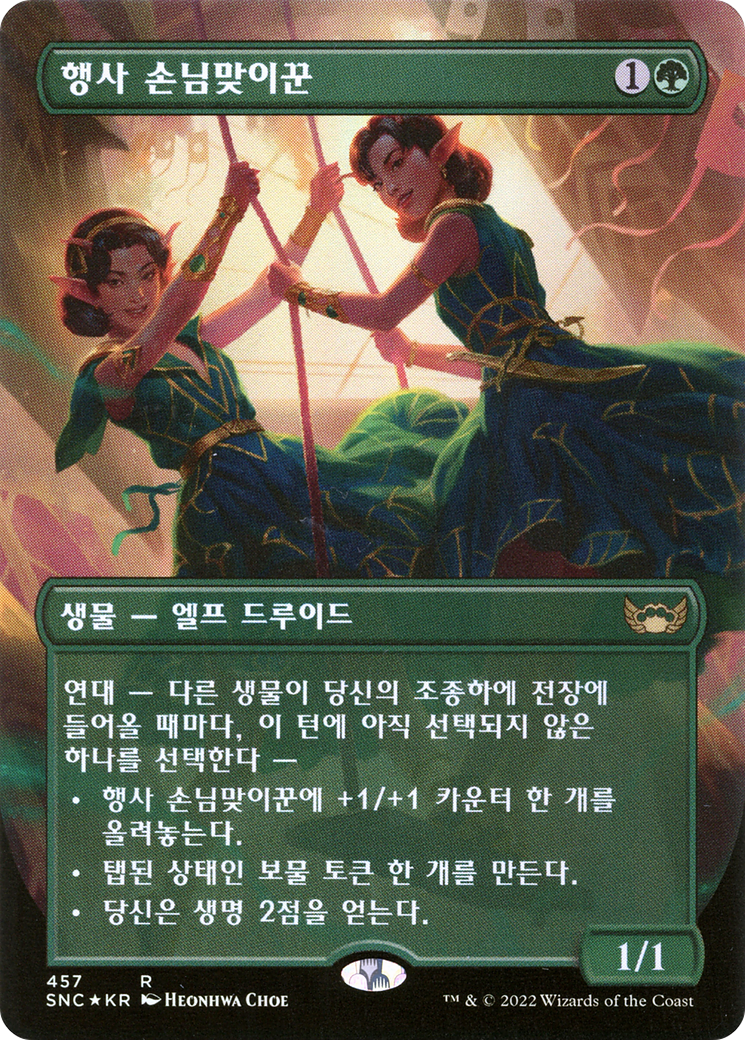 Gala Greeters (457) (Korean) - Foil