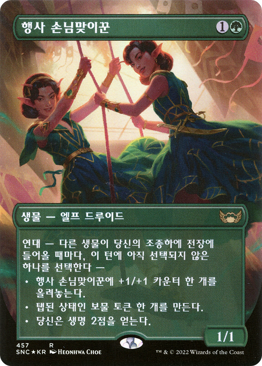 Gala Greeters (457) (Korean) - Foil