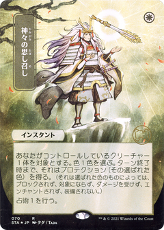 Gods Willing (070) (Japanese) (Alternate Art) - Foil Etched