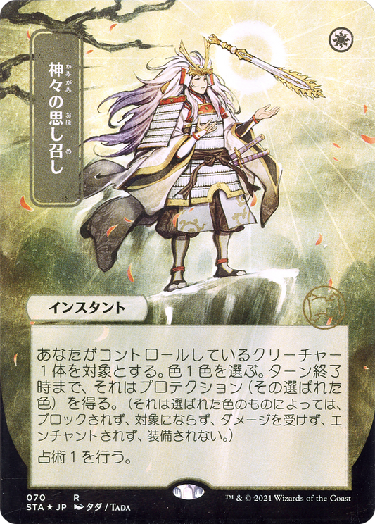 Gods Willing (070) (Japanese) (Alternate Art) - Foil Etched