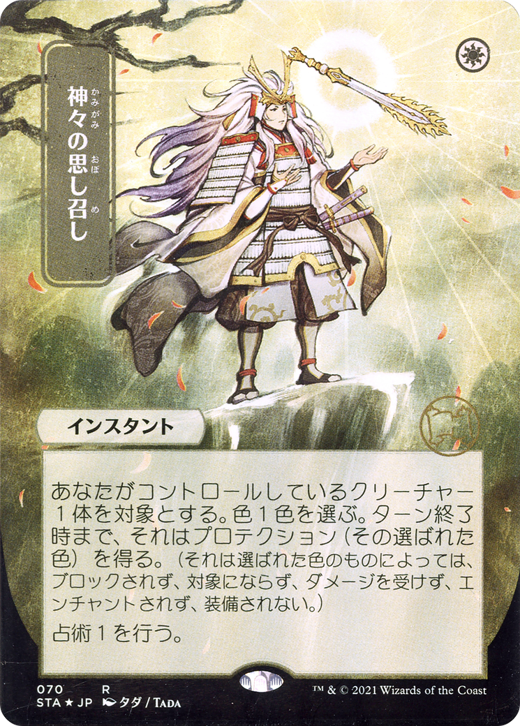 Gods Willing (070) (Japanese) (Alternate Art) - Foil