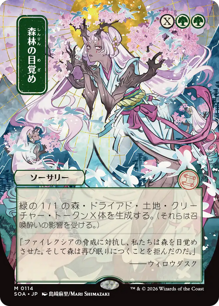 Awaken the Woods (0114) (Japanese) (Showcase) (SOA)