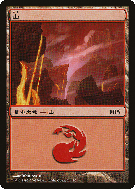 Mountain (004) (2008) - Foil