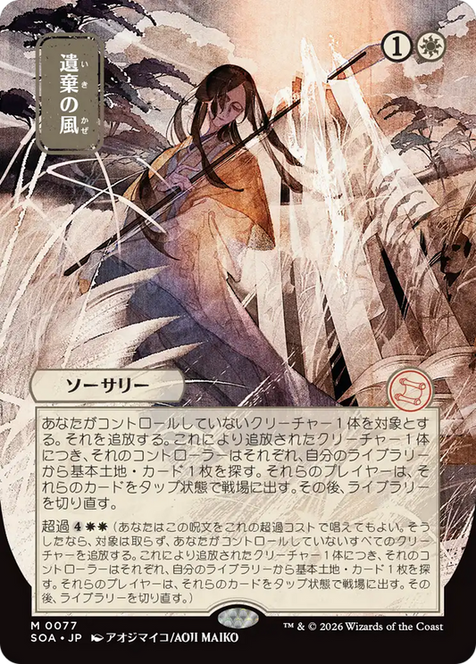 Winds of Abandon (0077) (Japanese) (Showcase) (SOA)