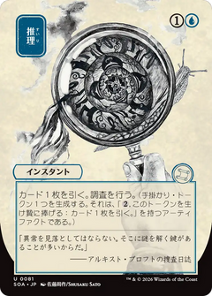 Deduce (0081) (Showcase) (Japanese) (SOA)