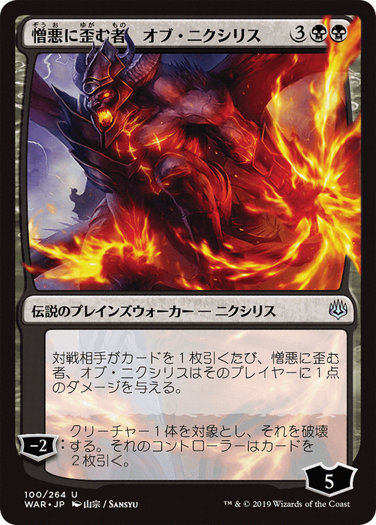 Ob Nixilis, the Hate-Twisted (100) (Japanese) (Alternate Art) - Foil