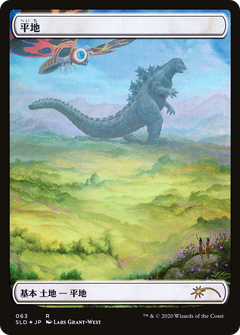 Plains (063) (Japanese) (Textless) - Foil