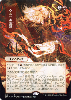 Urza's Rage (110) (Japanese) (Alternate Art) - Foil