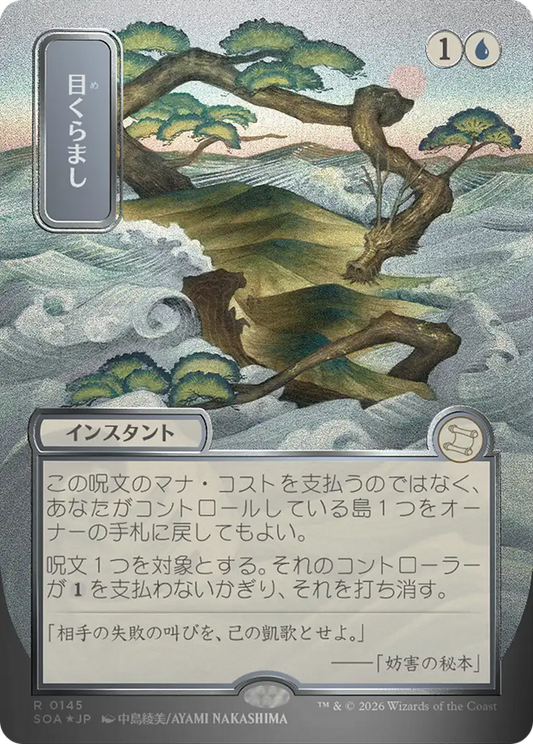 Daze (0145) (Japanese) (Showcase) (SOA) - Silver Scroll Foil