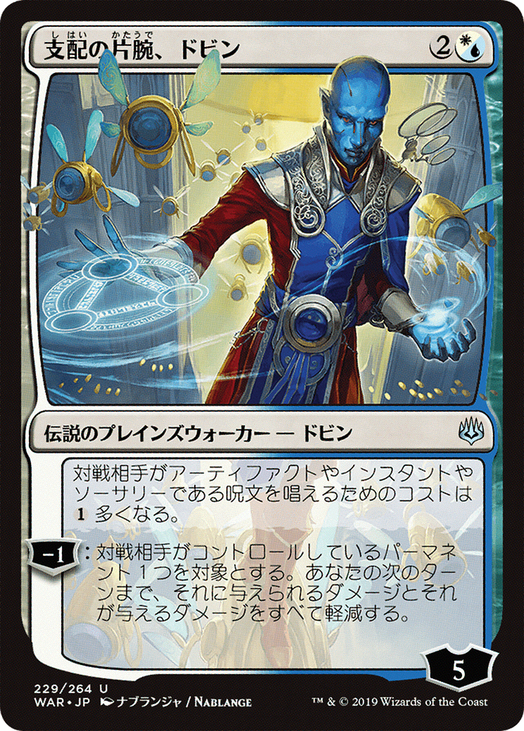 Dovin, Hand of Control (229) (Japanese) (Alternate Art)