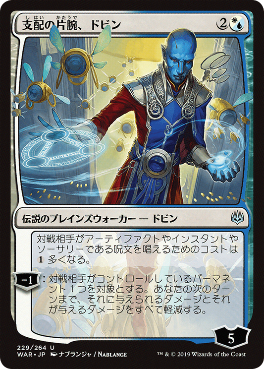 Dovin, Hand of Control (229) (Japanese) (Alternate Art)