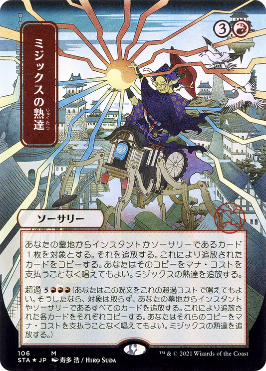 Mizzix's Mastery (106) (Japanese) (Alternate Art)