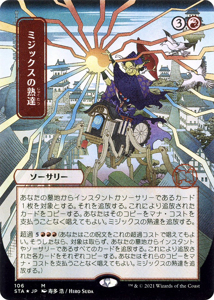 Mizzix's Mastery (106) (Japanese) (Alternate Art) - Foil Etched