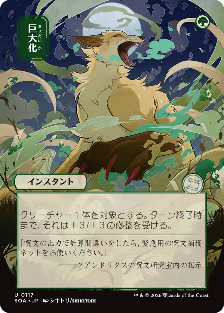 Giant Growth (0117) (Showcase) (Japanese) (SOA)