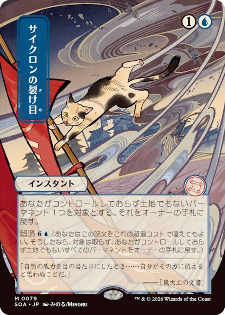 Cyclonic Rift (0079) (Japanese) (Showcase) (SOA)