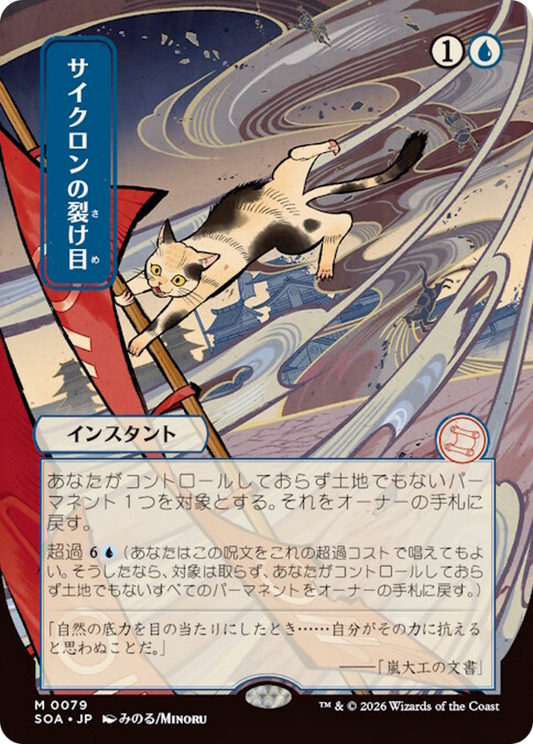 Cyclonic Rift (0079) (Japanese) (Showcase) (SOA)