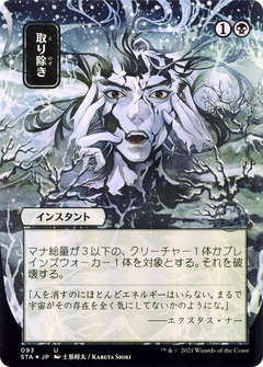 Eliminate (093) (Japanese) (Alternate Art) - Foil Etched