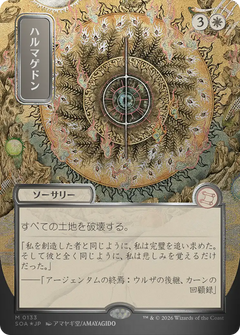 Armageddon (0133) (Japanese) (Showcase) (SOA) - Silver Scroll Foil