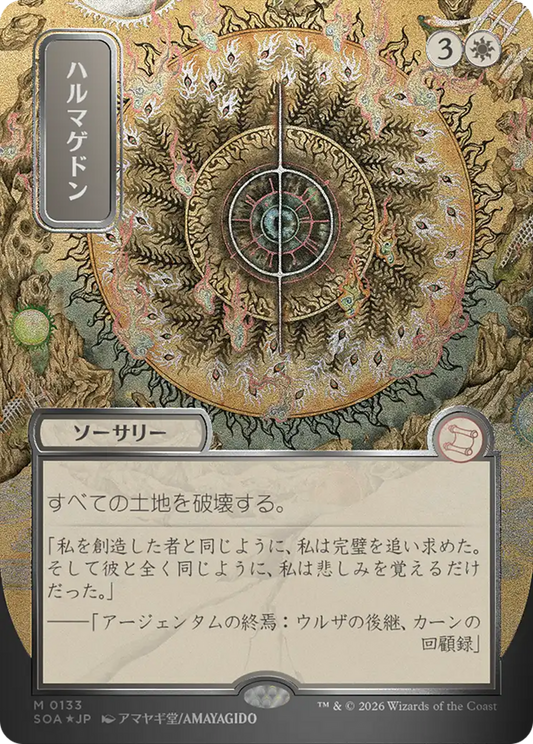 Armageddon (0133) (Japanese) (Showcase) (SOA) - Silver Scroll Foil