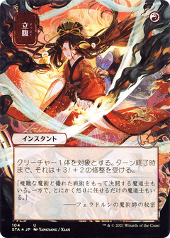 Infuriate (104) (Japanese) (Alternate Art) - Foil