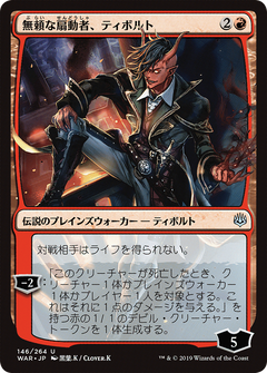 Tibalt, Rakish Instigator (146) (Japanese) (Alternate Art)