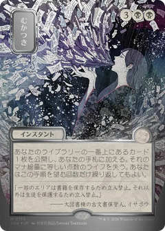 Ad Nauseam (0155) (Japanese) (Showcase) (SOA) - Silver Scroll Foil