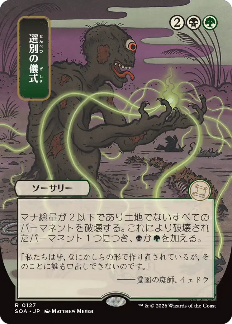 Culling Ritual (0127) (Japanese) (Showcase) (SOA)