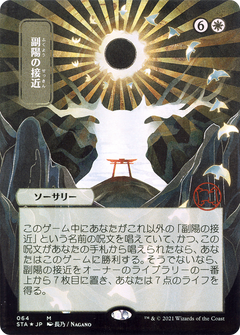 Approach of the Second Sun (064) (Japanese) (Alternate Art)
