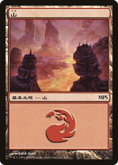 Mountain (004) (2010) - Foil
