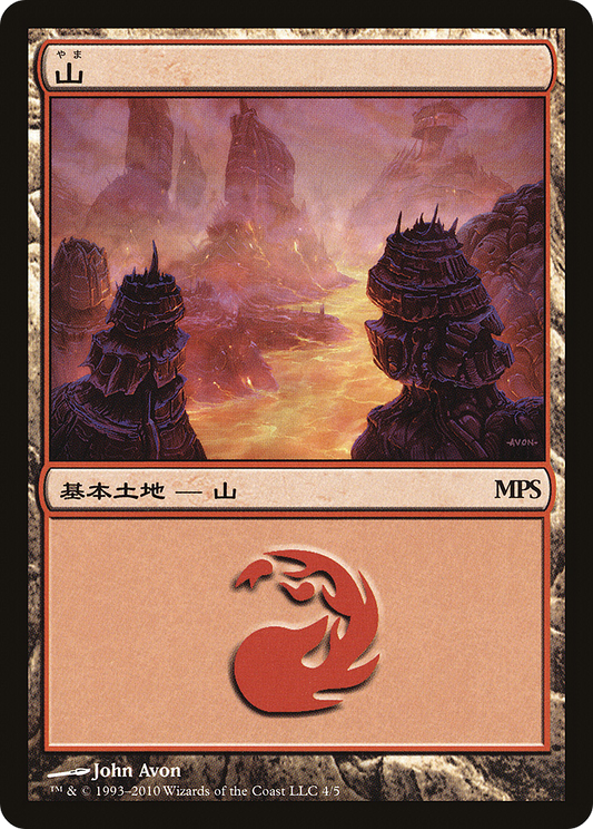 Mountain (004) (2010) - Foil