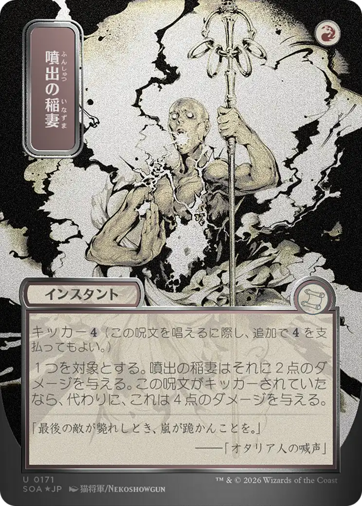 Burst Lightning (0171) (Japanese) (Showcase) (SOA) - Silver Scroll Foil