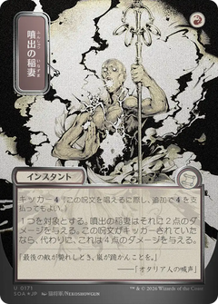 Burst Lightning (0171) (Japanese) (Showcase) (SOA) - Silver Scroll Foil
