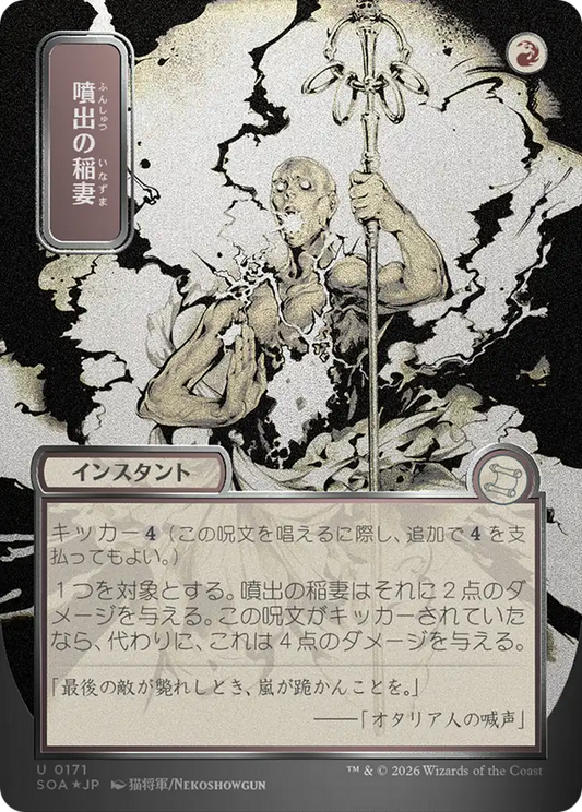 Burst Lightning (0171) (Japanese) (Showcase) (SOA) - Silver Scroll Foil