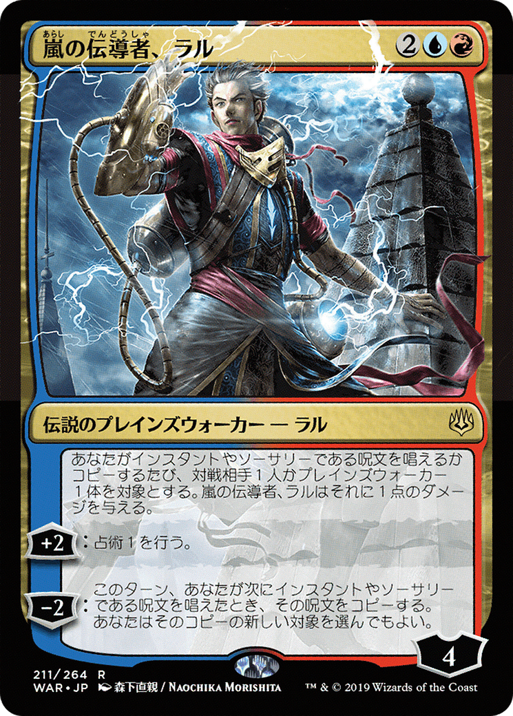 Ral, Storm Conduit (211) (Japanese) (Alternate Art)