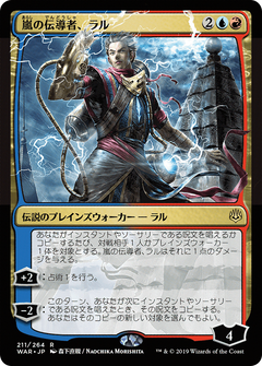 Ral, Storm Conduit (211) (Japanese) (Alternate Art) - Foil