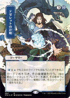 Tezzeret's Gambit (084) (Japanese) (Alternate Art) - Foil
