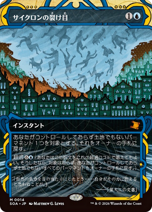 Cyclonic Rift (0014) (Showcase) (SOA)