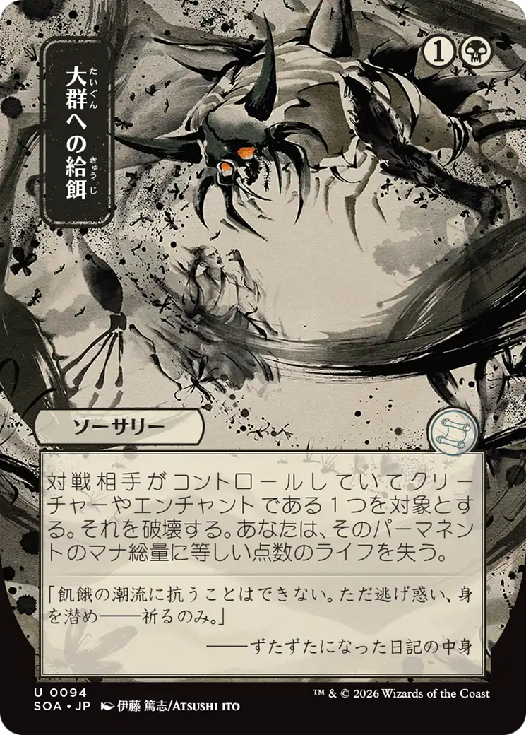 Feed the Swarm (0094) (Japanese) (Showcase) (SOA)