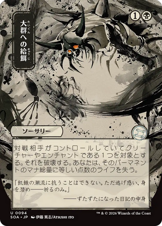 Feed the Swarm (0094) (Japanese) (Showcase) (SOA)