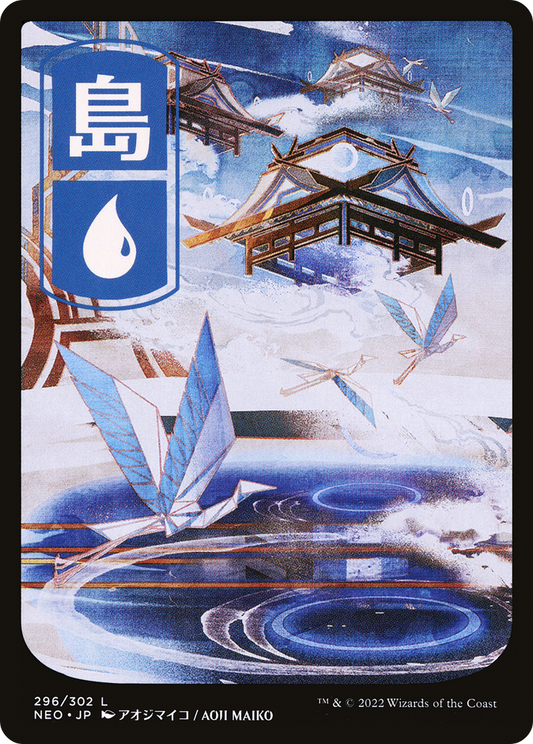 Island (296) (Japanese) - Foil