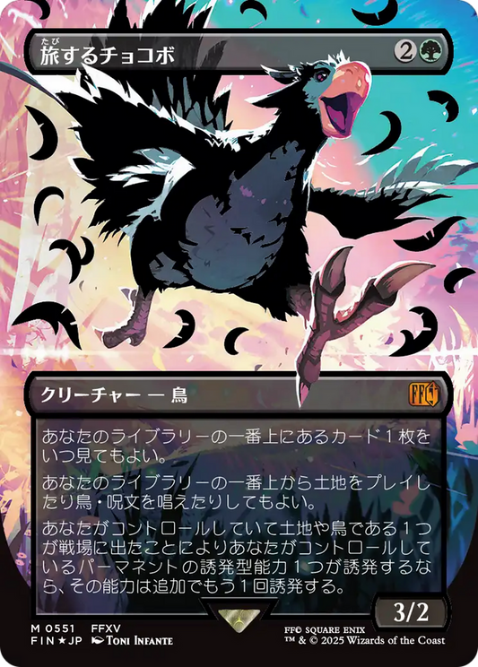 Traveling Chocobo (0551) (Borderless) (Black) (Japanese) - Foil
