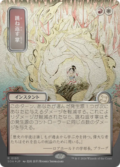 Deflecting Palm (0193) (Japanese) (Showcase) (SOA) - Silver Scroll Foil