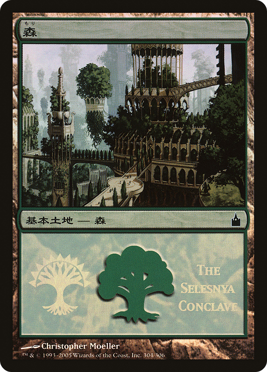 Forest - Selesnya Conclave Foil MPS Promo