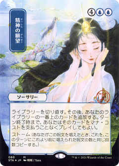 Mind's Desire (080) (Japanese) (Alternate Art) - Foil