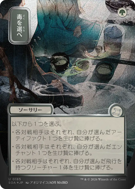 Pick Your Poison (0185) (Japanese) (Showcase) (SOA) - Silver Scroll Foil
