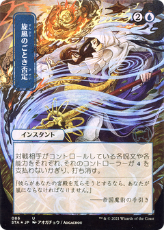 Whirlwind Denial (086) (Japanese) (Alternate Art) - Foil