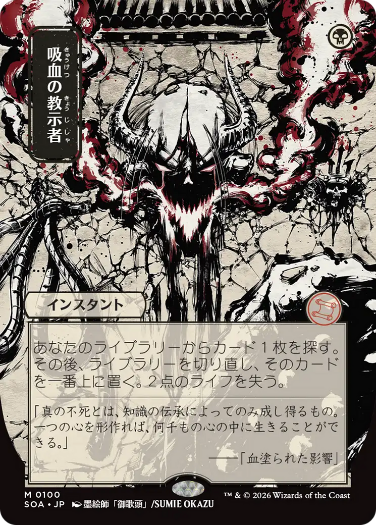 Vampiric Tutor (0100) (Showcase) (Japanese) (SOA)