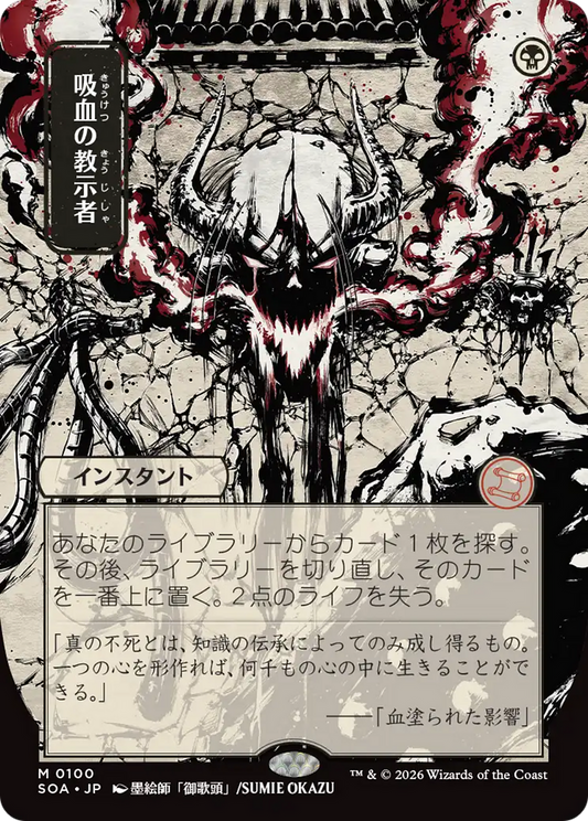 Vampiric Tutor (0100) (Showcase) (Japanese) (SOA)